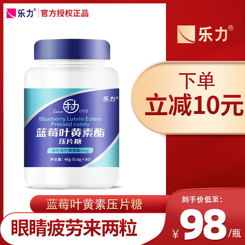 乐力蓝莓叶黄素脂大人儿童护眼片非美国专利近视叶黄体素保健品