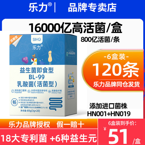 乐力SIIHO益生菌粉低糖型800亿大人高活性菌肠胃冻干粉正品旗舰