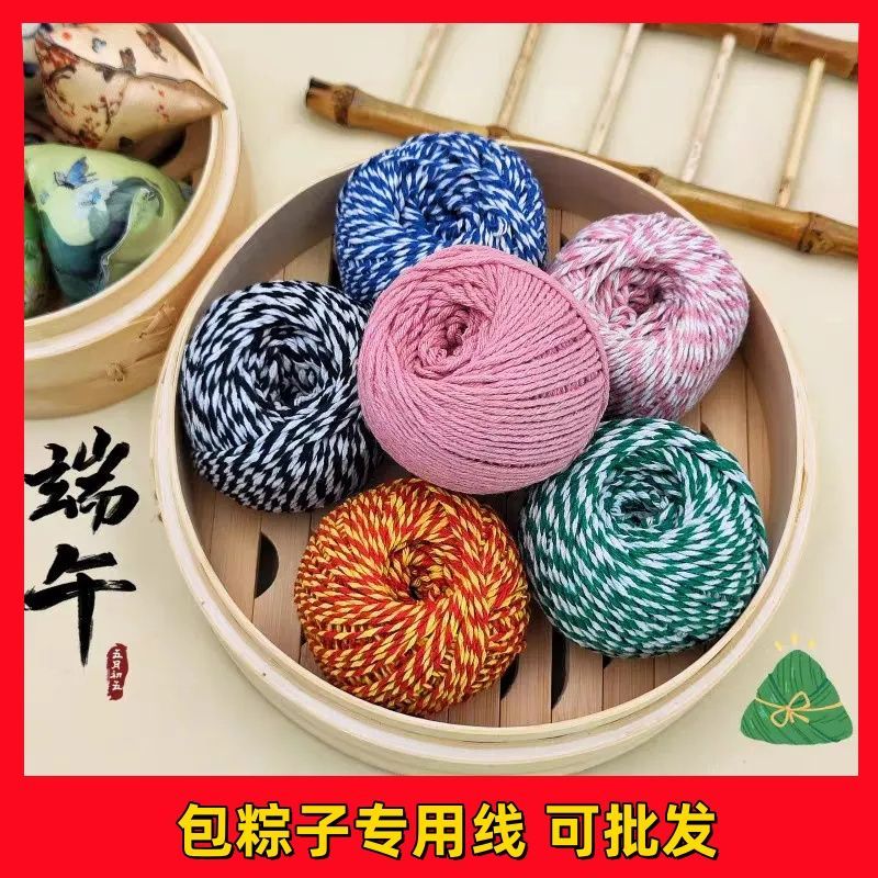 包粽子专用线高温不褪色包粽子捆绳可批发彩色棉绳多色捆香肠螃蟹图片