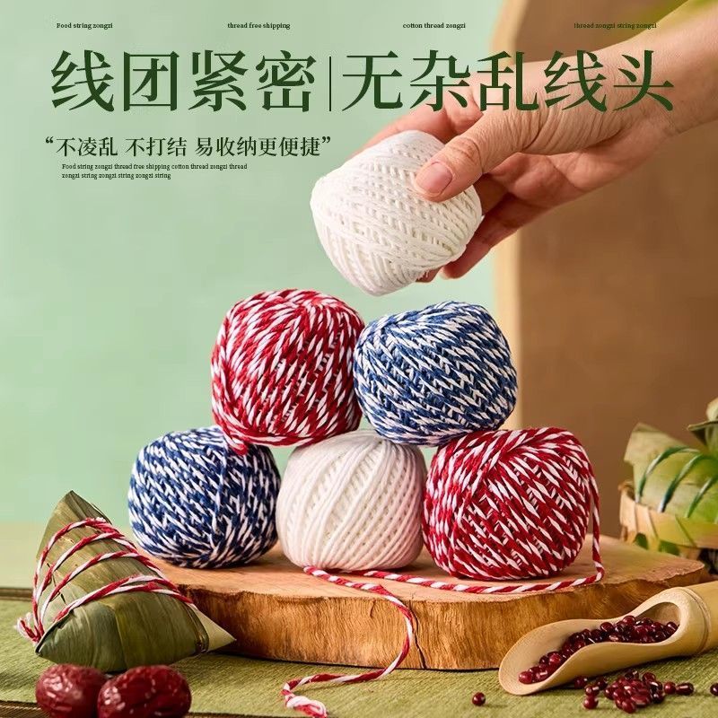 包粽子专用线捆香肠腊肠食品绳粽子线包邮棉线粽子线包粽子绳粽绳