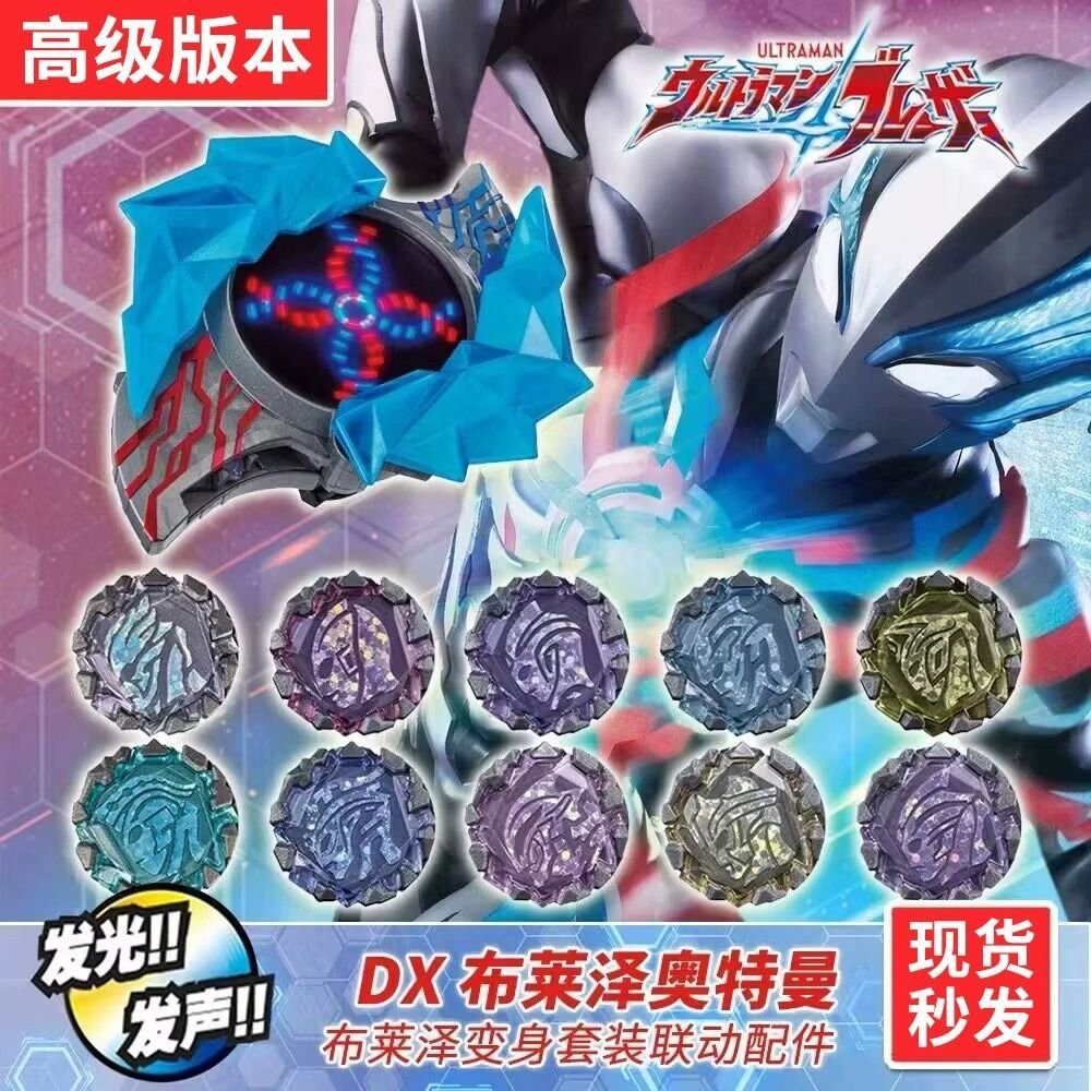 魔王级布莱泽奥特变身器
