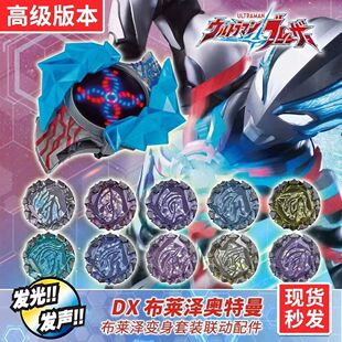 魔王级布莱泽奥特变身器豪华感应辉石D旋转阿斯加隆奥特玩具