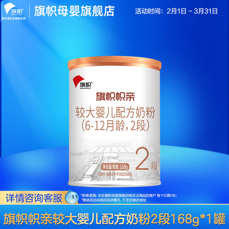 【U先】君乐宝旗帜帜亲2段较大婴儿奶粉168g*1不支持修改段位地址