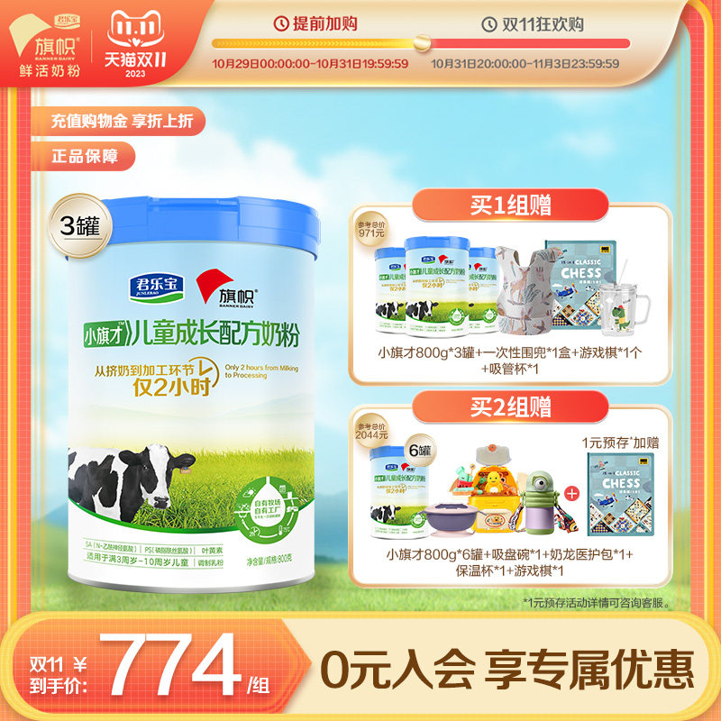 旗帜旗舰店小旗才4段儿童成长奶粉3岁以上学生含DHA800g*3属于什么档次？