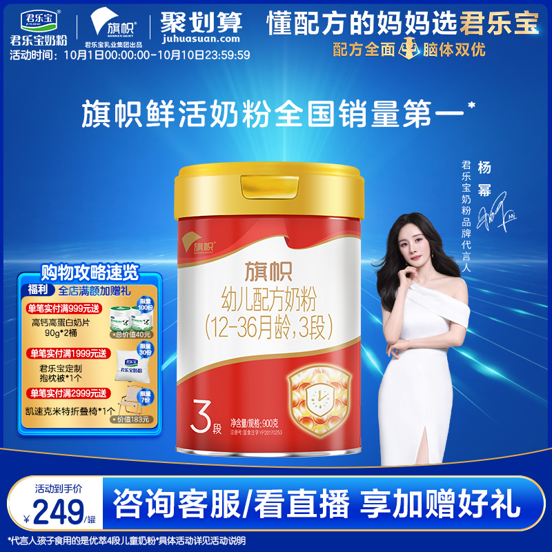 旗帜旗舰店红钻3段幼儿奶粉900g
