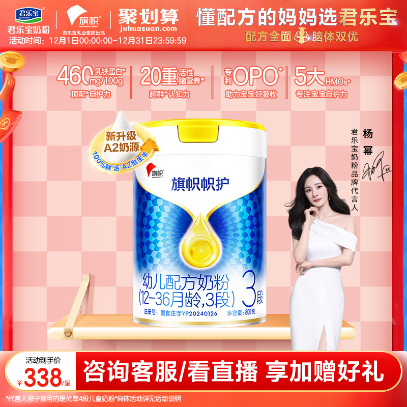 旗帜帜护3段800g配方奶粉