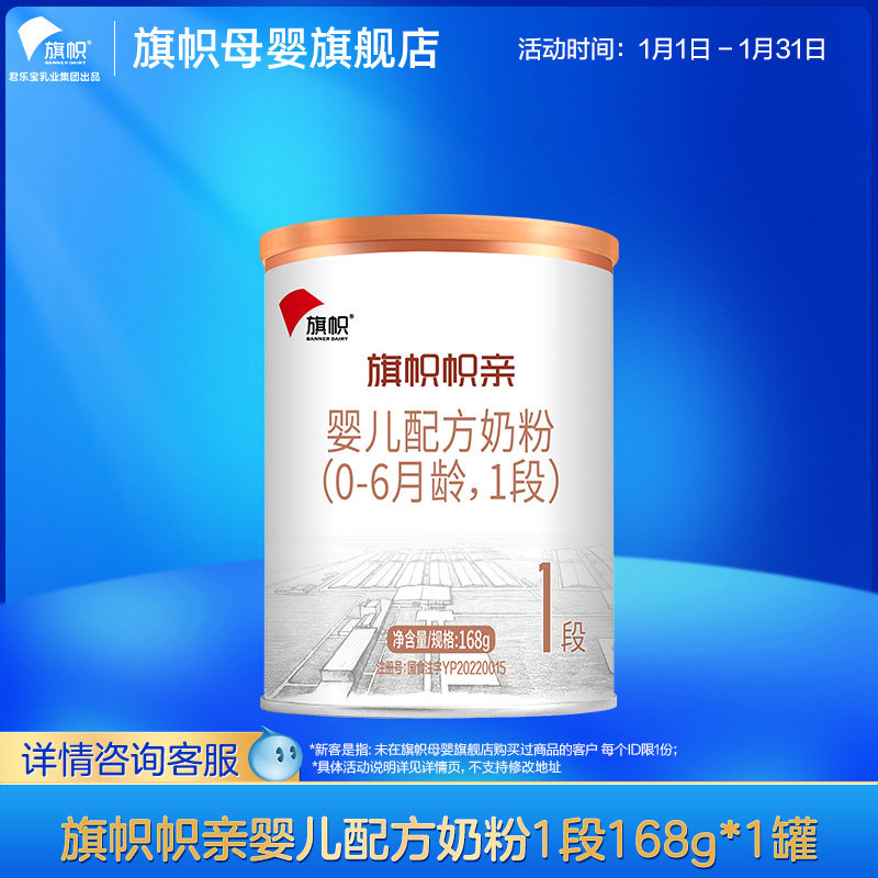 【U先】君乐宝旗帜旗舰店帜亲1段婴儿奶粉168g*1-不支持修改地址