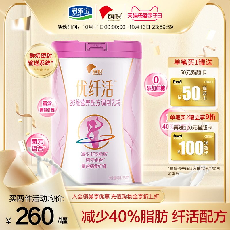 【黄圣依推荐】君乐宝旗帜优纤活孕妇妈妈营养配方奶粉760g/罐