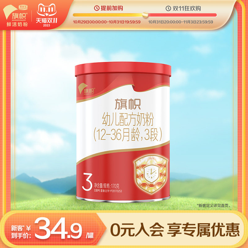 【鲜活奶粉】君乐宝旗帜奶粉红钻3段幼儿配方奶粉170g*1罐 含DHA怎么看?