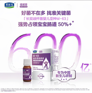 君乐宝纽诺菲M 1罐 63益生菌油滴液600亿菌株食用乳酸菌10ml