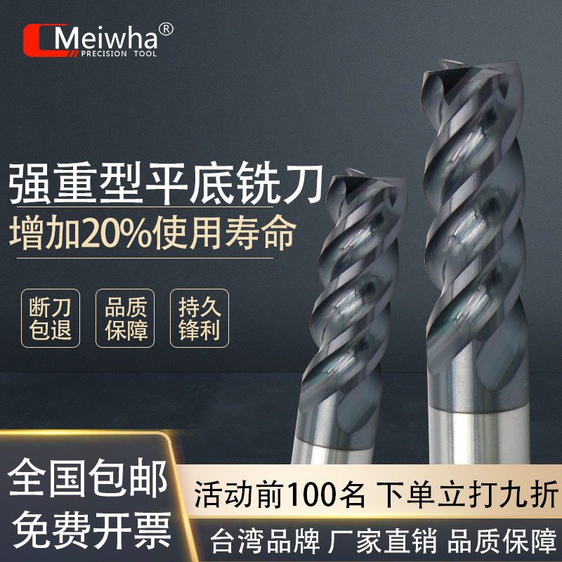 台湾梅华68度钨钢铣刀4刃平底铣刀涂层台湾铣刀不锈钢钛合金铝用,个性定制/设计服务/DIY,明信片定制,淘宝优惠券,粉丝福利购,淘宝优惠卷