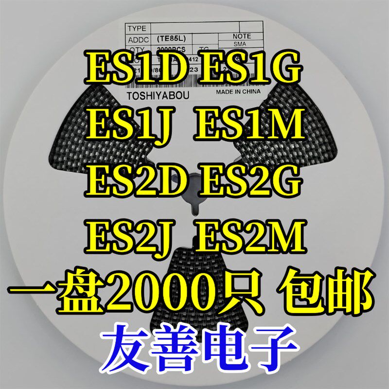 贴片特快恢复二极管ES1D ES1G ES1J ES1M ES2D ES2G ES2J SMA整盘
