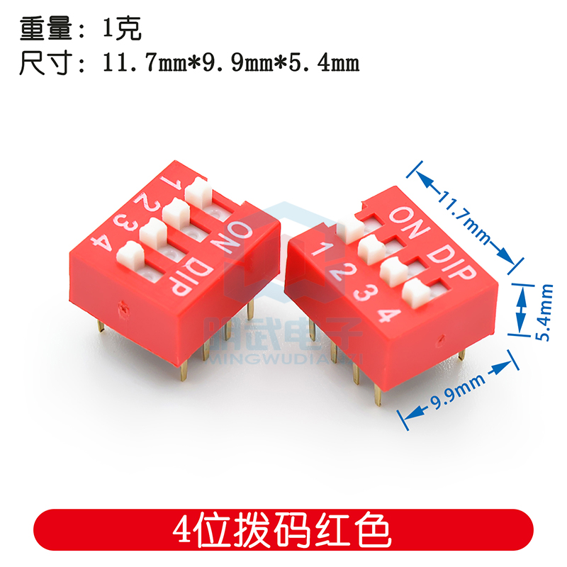 拨码开关 直插平拨 2.54mm脚距 编码开关1/2/3/4/5/6/8/9/10/12位