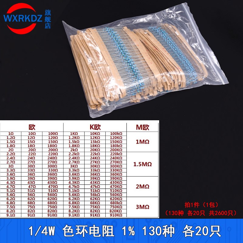 色环电阻1/4W金属膜元件多种1%插件1K 2K 10K 47K 10R 100欧姆51R