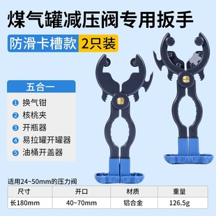煤气罐减压阀扳手煤气瓶阀门开C关钳子拧液化气罐安全阀松紧器