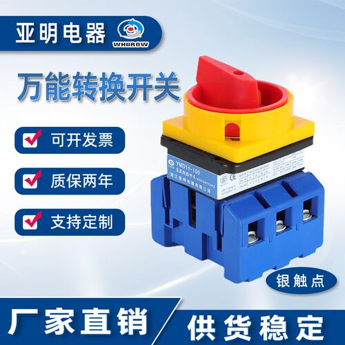 亚明电器YMD11-100A 3P 负载断路开关 转换隔离银接触点LW30 GLD1