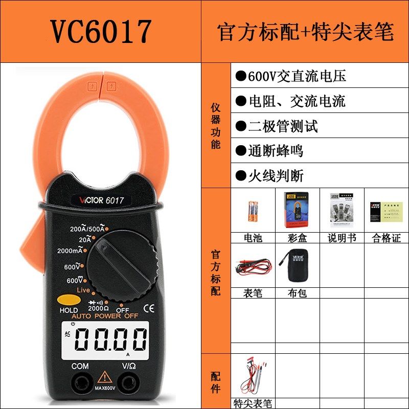 胜利迷你型VC6017数字万用钳形表电流表VC6018电工万用表手持钳表