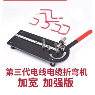 电线折弯机小型电缆线束弯线机手动折弯机折线机线材折弯工具设备