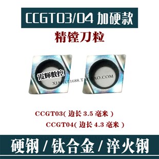 七彩超硬小菱形精镗数控刀片CCGT040104L-F/CCGT030102L-F 高硬钢