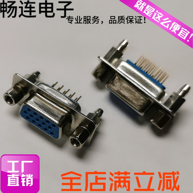 HDP15母头 HDP15公 15针 VGA 三排15P直插焊板全金 铆鱼叉锁螺丝