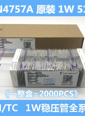 (2000只)ON/德昌 全新原装 1N4757A 1W 51V稳压管 金属封装