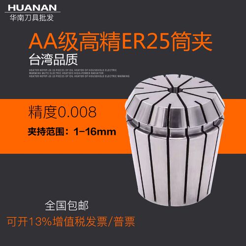 ER25筒夹夹头弹性筒夹1-16mm数控刀柄锁咀AA级0.008精度卡簧夹头