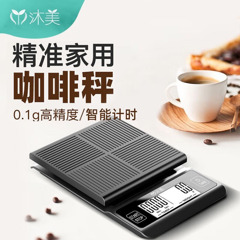 咖啡电子秤烘焙可计时提醒家用厨房秤克称智能手冲咖啡称重器