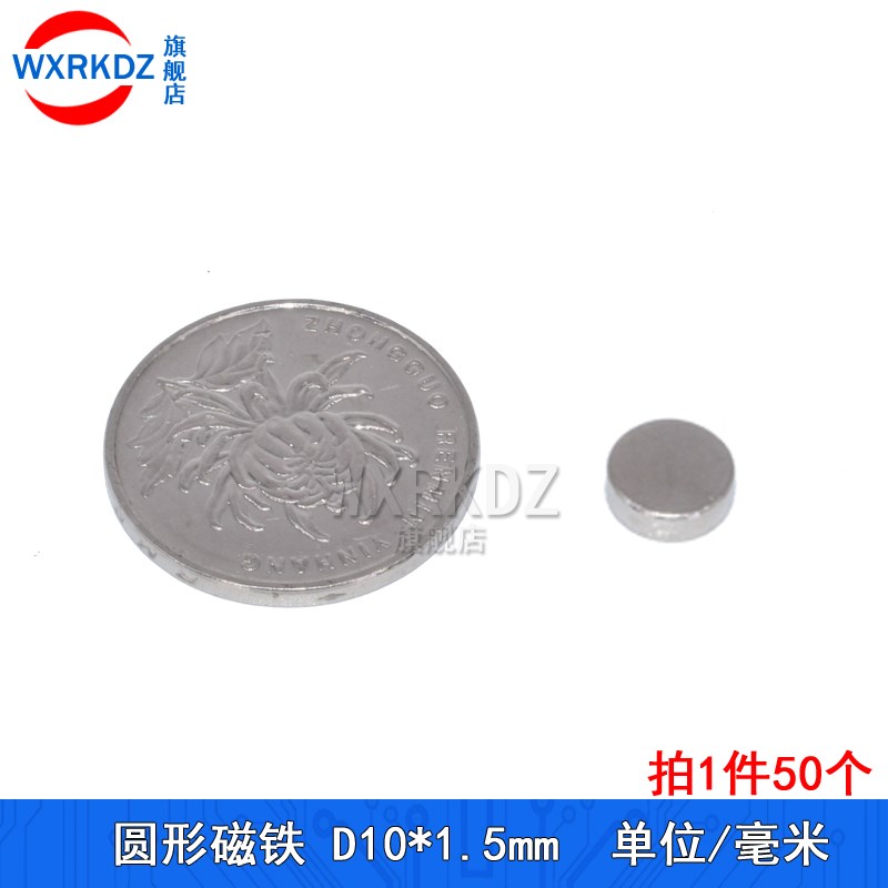圆形磁铁直径10mm吸铁石钕铁硼磁钢D10x1/2/3/4/5/6/8/10/15/20mm