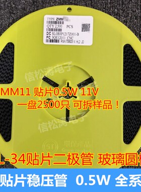 (2500只)全新正品ZMM11 0.5W 11V LL-34圆柱玻璃贴片稳压二极管