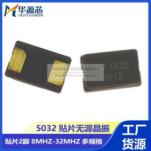 5032 贴片两脚 无源晶振 2P 8M/10/12/16/20/24M/25M/27/30/32MHZ