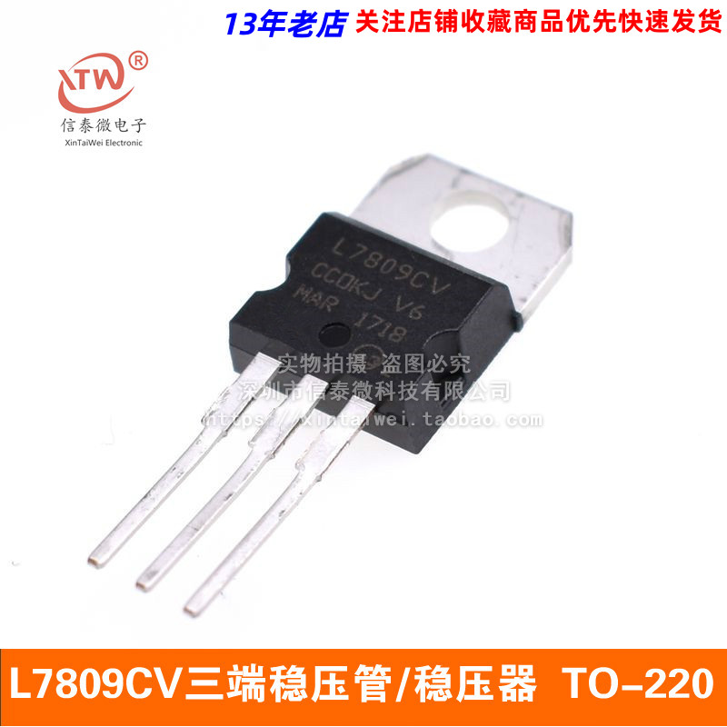 三端稳压管L7809CV TO-220封装 原装  信誉实体店