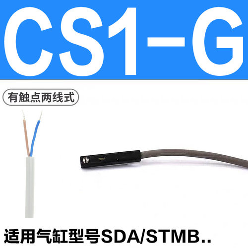 磁性开关感应器CS1-F-U-J-G接近开D-A93-C73-Z73气缸磁性感应开关