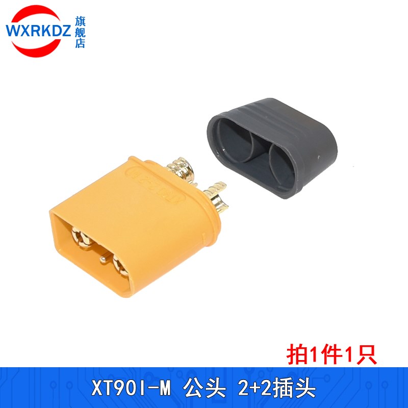 XT90IPW-M卧式公头航模连接器焊板带信号针XT90PW(2+2)电调机插口
