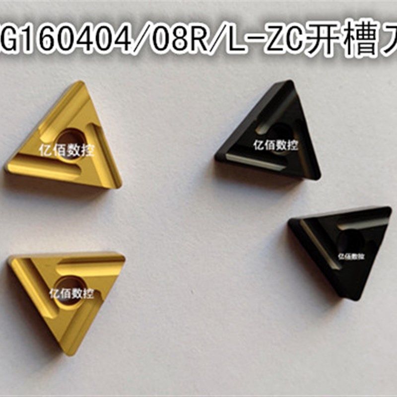 超硬耐磨YBC251株州数控刀片三角开槽刀TNMG160404/08RL YBC252,搬运/仓储/物流设备,机械式停车设备（立体停车库）,淘宝优惠券,粉丝福利购,淘宝优惠卷