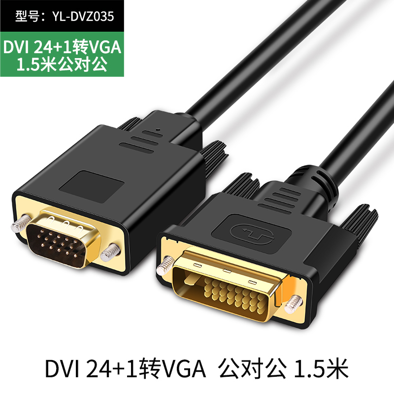 高清DVI24+1转VGA转接头DVI-D转VGA连接线1080P高清转模拟转换器