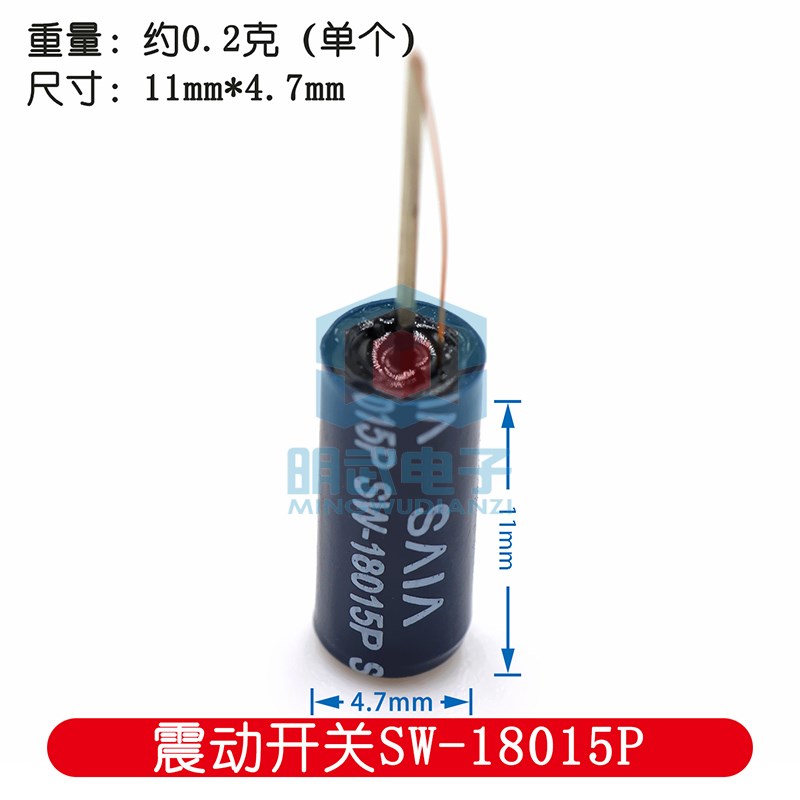 高灵敏震动开关 SW-18020P SW-18015P 10只装 震动传感器