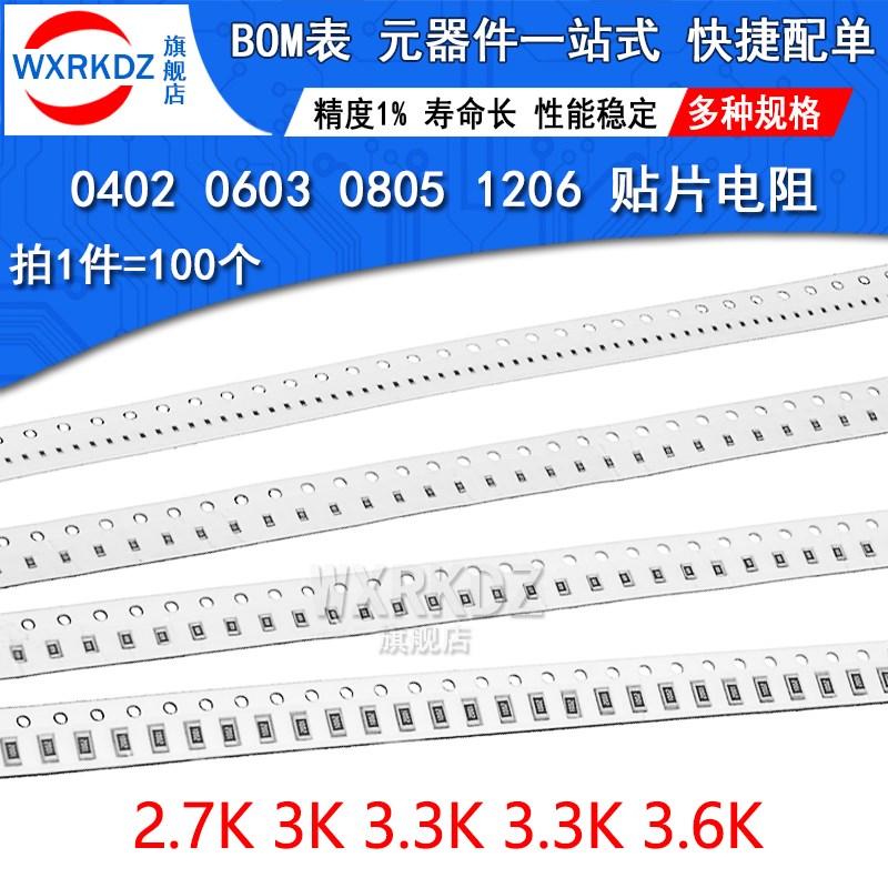 0402 0603 0805 1206贴片电阻 1%精度 2.7K 3K 3.3千欧 3.3K 3.6K