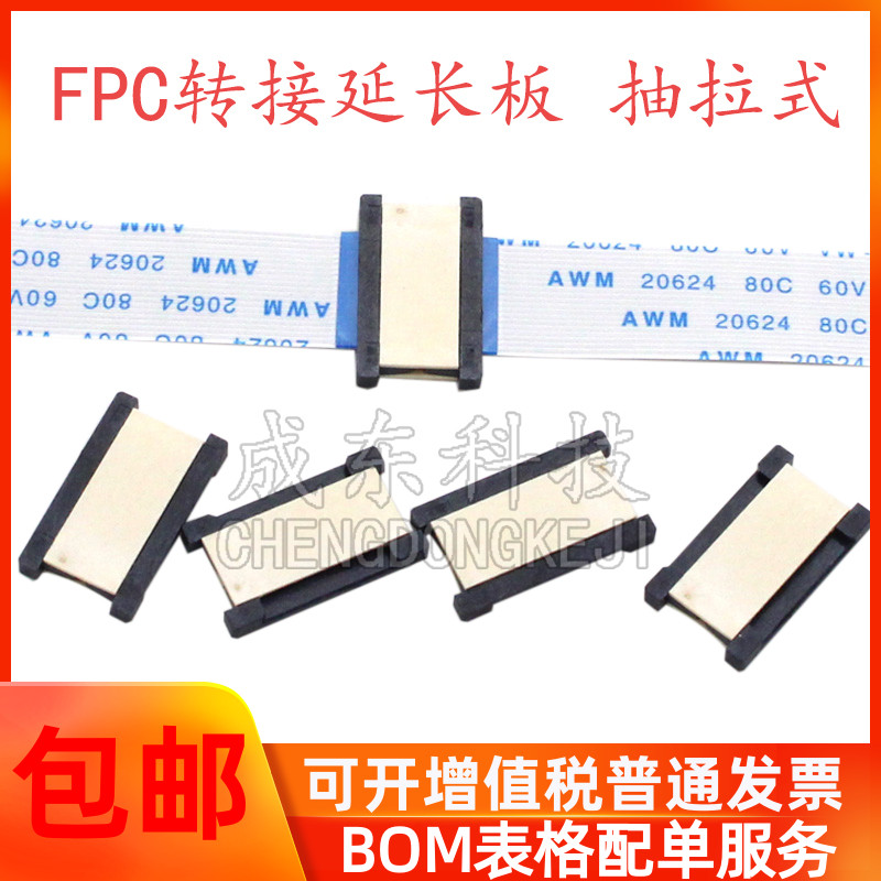 FPC/FFC软排线转接板延长座子 0.5mm-6P/20P/24P/30P/40P/50P/60P