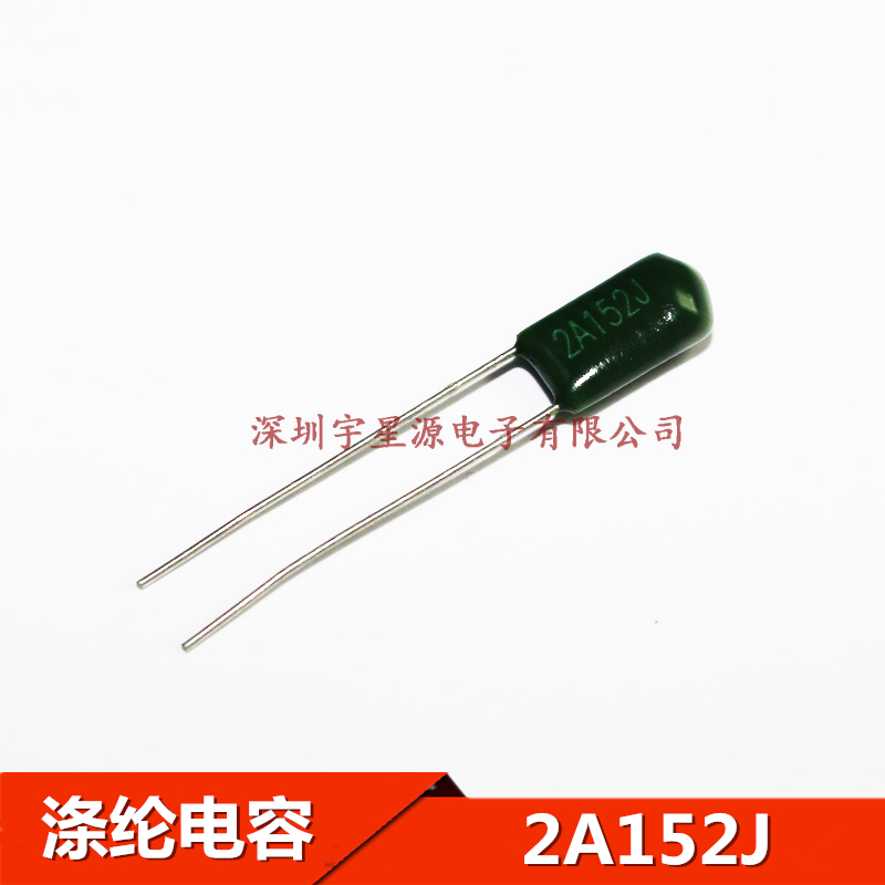 CL11涤纶电容 2A152J 100V152J 1000个=18元