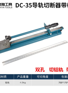 包邮导轨断器手动DC35导轨切割机空开卡轨切断机C45钢轨DZ47轨道