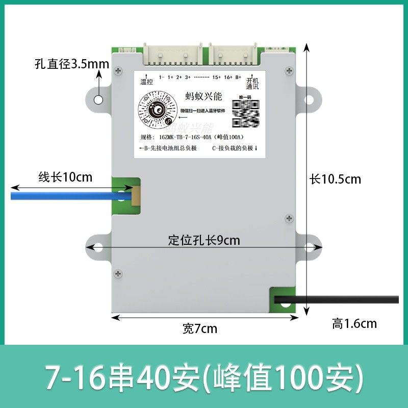 7-16串蚂蚁保护板48v13s40A同口带均衡BMS三元锂铁锂电动车保护板