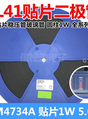 ST全新 ZM4734A 1W 5.6V贴片稳压二极管LL-41玻璃圆柱 一盘5000只