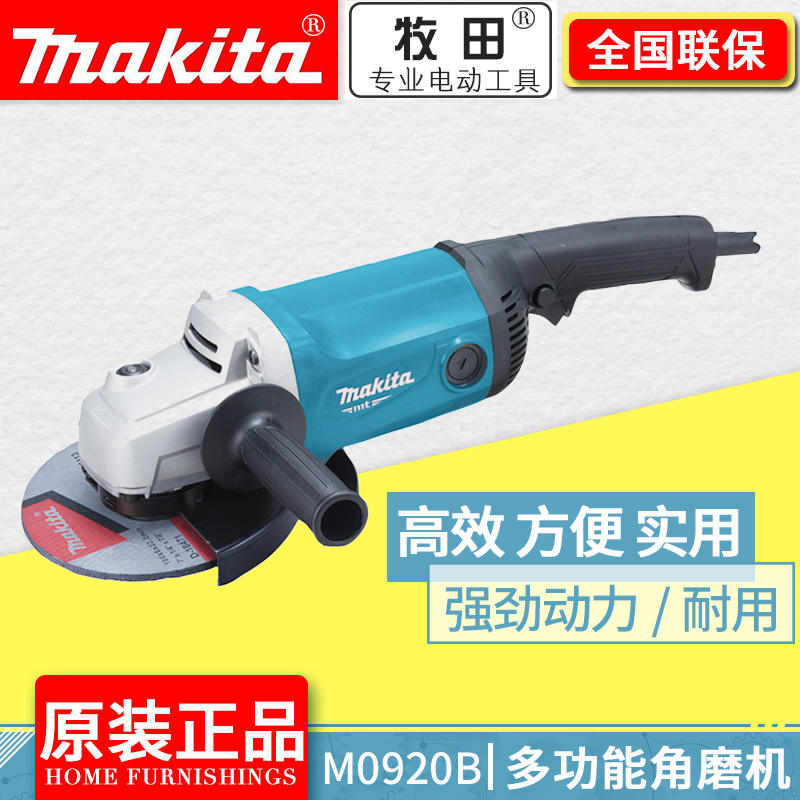 日本牧田Makita角磨机大功率重型工业级打磨抛光切割手砂轮M0920B