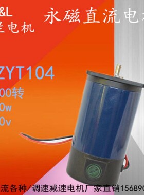 90zyt1012345永磁直流调速电动机1500转/3000转125w230w110v220v
