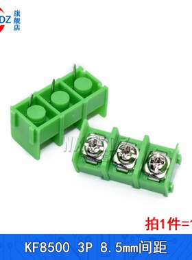 绿色接线端子KF8500-8.5mm间距2P 3P 4P 5位可拼接300V/10A(10只)