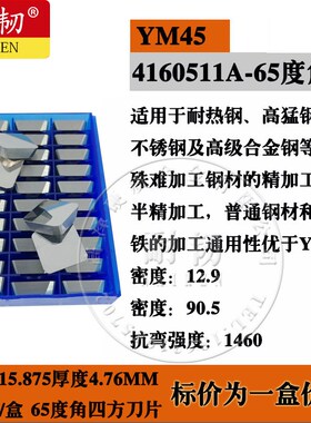 65度四方铣刀片4160511A 4160515 YG8 YT5 YW1 YW2 YT15 YT14 YG6