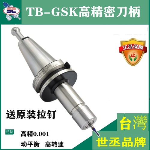 台湾SK刀柄BT30 BT40 CNC加工中心SK10刀柄SK16高速刀把高精0.001