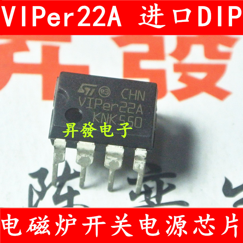 昇發电子开关电源管理芯片 VIPER22A 代AP8012 电磁炉DVD常用