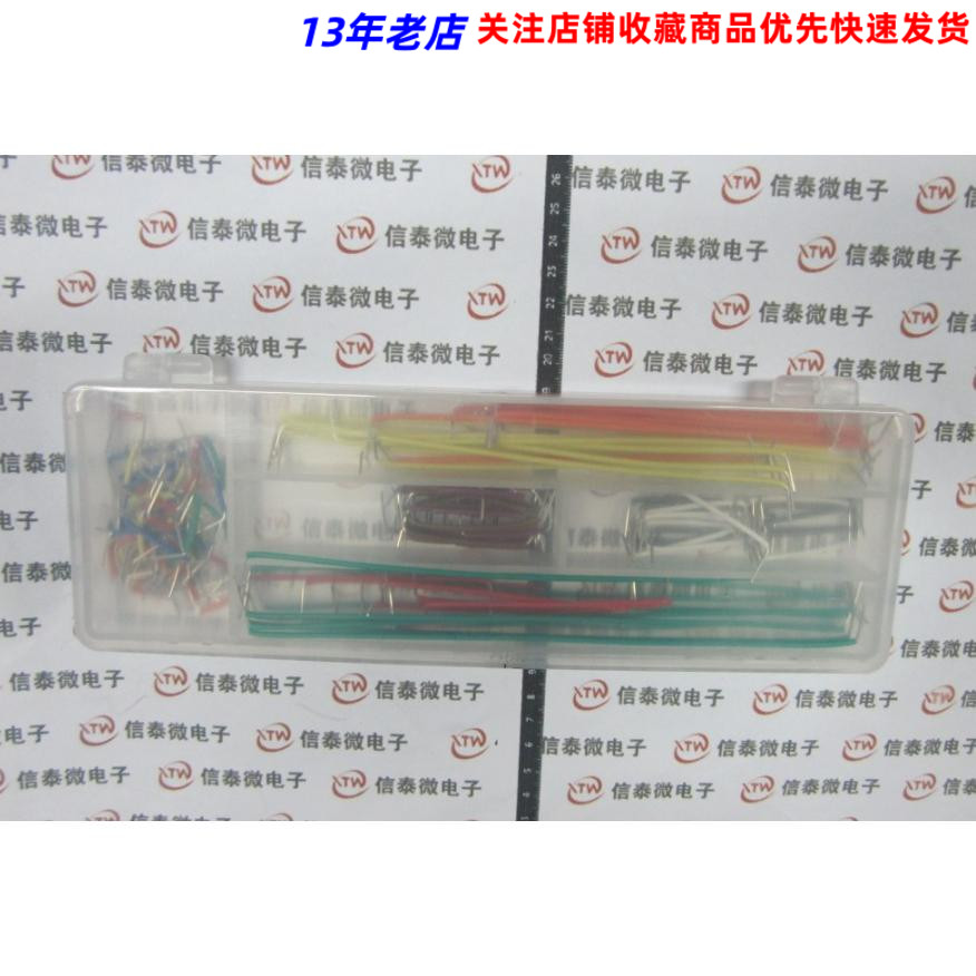 盒装14种长度140根优质跳线 面包板线 面包板专用线 面包板跳线