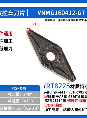 株洲35度VNMG160408-GT/160412/160404-PM YBC251 252数控车刀片